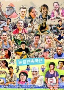 늘샘천축국뎐